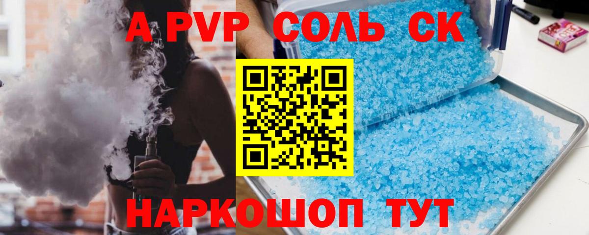 A PVP VHQ  A-PVP Crystall  Саянск  Вход с VPN  Alfa_PVP СК КРИС 