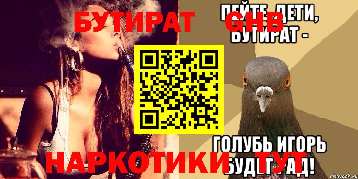 БУТИРАТ оксибутират Саянск