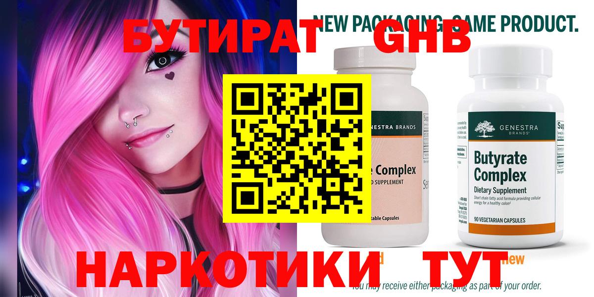 Саянск  БУТИРАТ 99%  Вход с VPN 