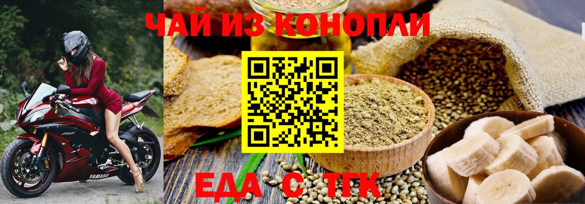 Печенье с ТГК марихуана  Вход с VPN  Саянск 