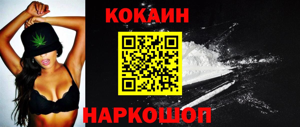 купить наркотик  Вход с VPN  Саянск  COCAIN 98% 