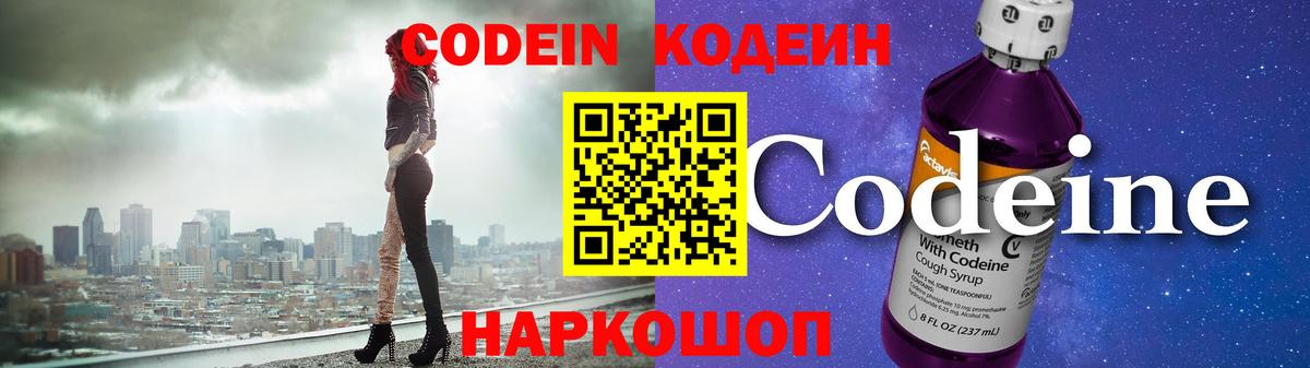Саянск  Кодеин напиток Lean (лин)  Codein Purple Drank  Вход с VPN 
